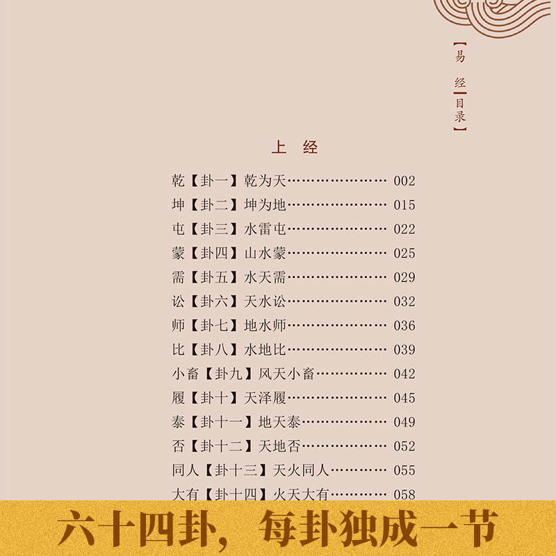 正版包郵易經(jīng)全解全書大全集百部國學(xué)傳世經(jīng)典中國經(jīng)典文化國學(xué)周易智慧入門哲學(xué)玄學(xué)風水學(xué)入門白話文易經(jīng)圖書籍