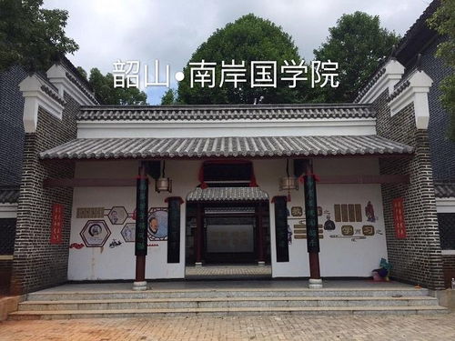 韶山南岸國學院文化傳播有限公司