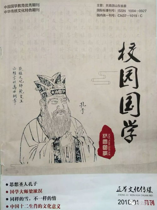 與子偕行 受益無窮 傳統(tǒng)文化精薈 校園國學 雜志