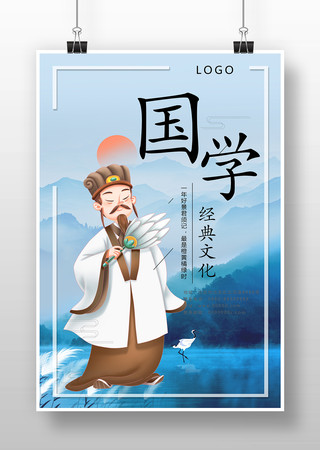 國學(xué)文化海報