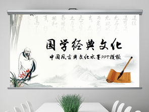 中國風(fēng)傳統(tǒng)文化國學(xué)經(jīng)典ppt模板ppt下載 人文藝術(shù)ppt大全 編號 15910866