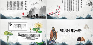 水墨中國風(fēng)國學(xué)文化動態(tài)ppt模板下載 22.92mb 人文藝術(shù)ppt大全 行業(yè)介紹ppt