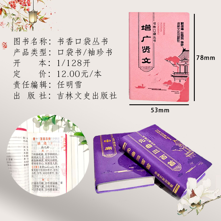 袖珍國學(xué)鬼谷子論語孫子兵法三十六計(jì)傳統(tǒng)文化名著啟蒙經(jīng)典中學(xué)教輔